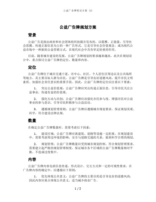 公益广告牌规划方案 (3)