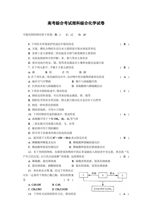 高考综合考试理科综合化学试卷(附答案)