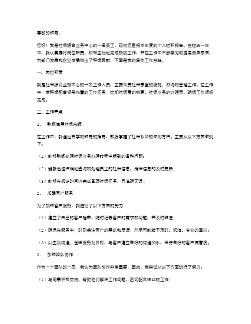 《社保综合业务中心个人述职报告》