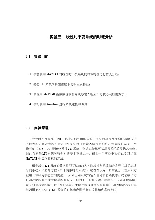 实验3线性时不变系统