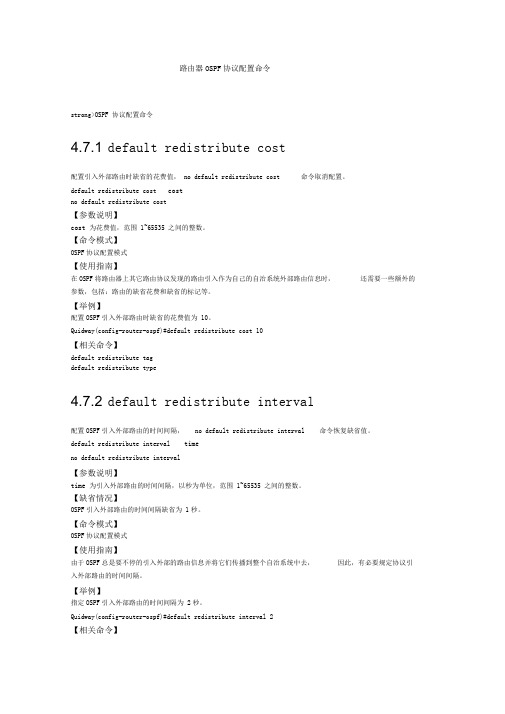 思科OSPF协议配置命令笔记