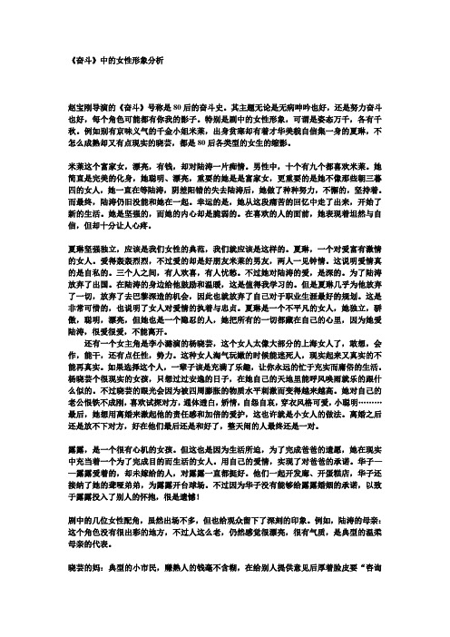 《奋斗》中的女性形象分析