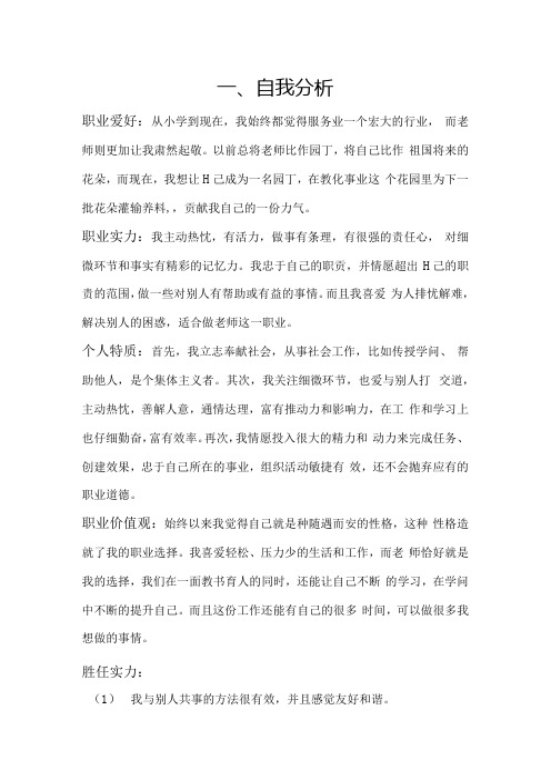 大学生师范专业职业生涯规划书(1).docx