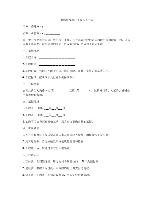 电信杆线改迁工程施工合同