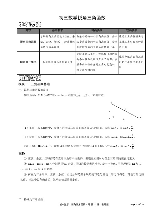 初三数学锐角三角函数含答案