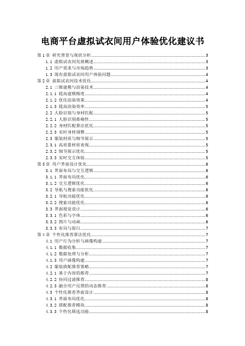 电商平台虚拟试衣间用户体验优化建议书