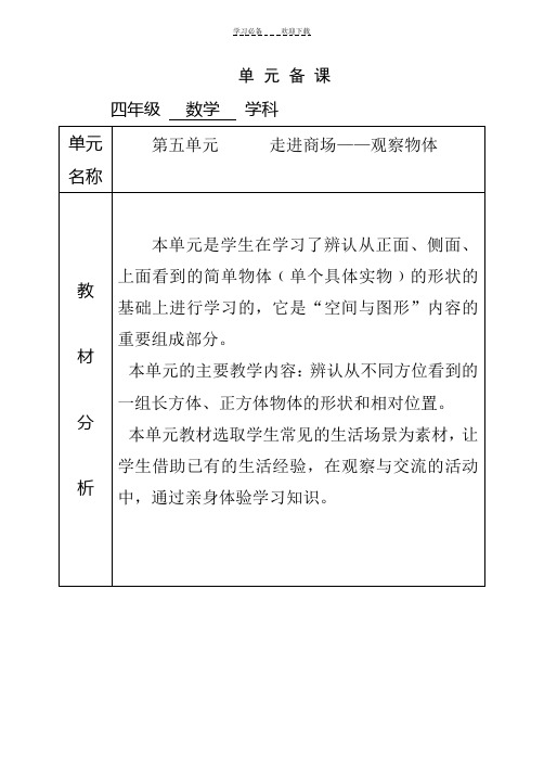 青岛版数学四年级下册第五单元教案