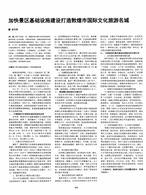 加快景区基石设施建设打造敦煌市国际文化游名城