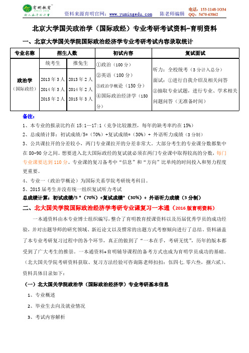 2015年北大国关学院国际政治经济学专业考研真题答案专业课一本通