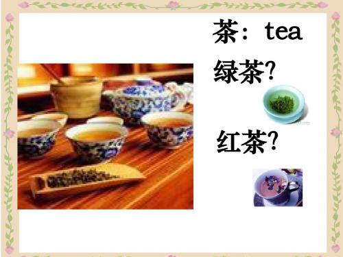 四年级下数学课件-用字母表示数-青岛版2