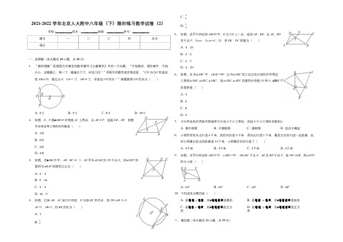 北京人大附中2021-2022学年八年级(下)限时练习数学试卷(2)