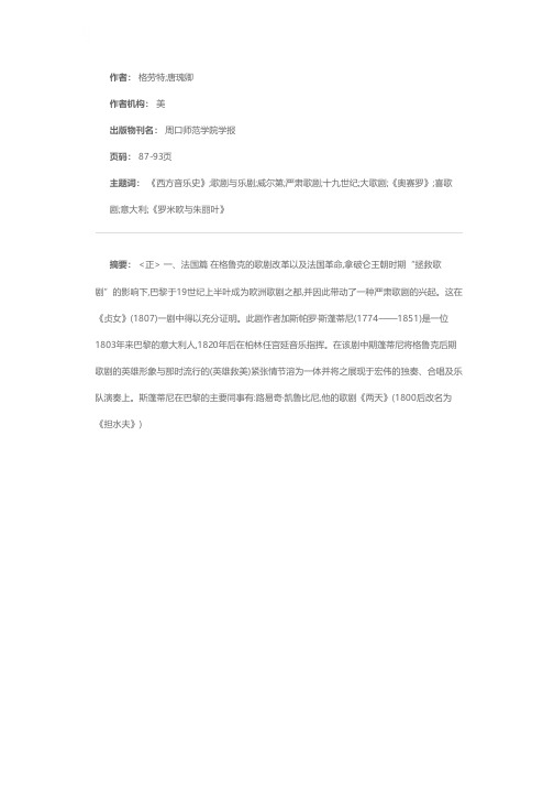 欧洲十九世纪的歌剧与乐剧(上)——(《西方音乐史》节选)