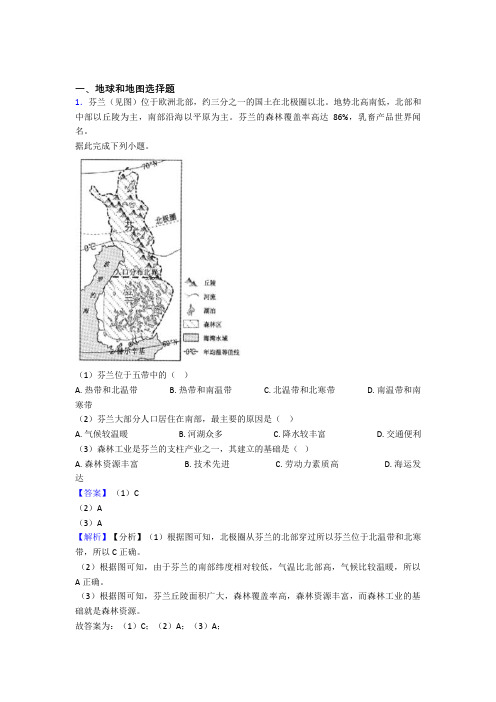 2020-2021 备战初中地理(地球和地图提高练习题)压轴题训练及答案