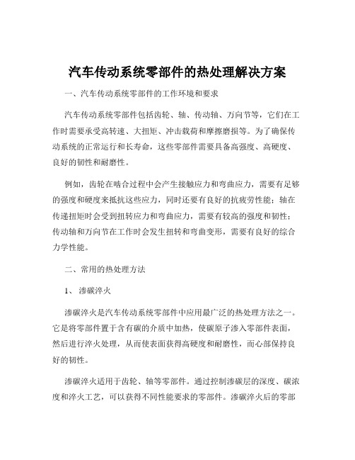 汽车传动系统零部件的热处理解决方案