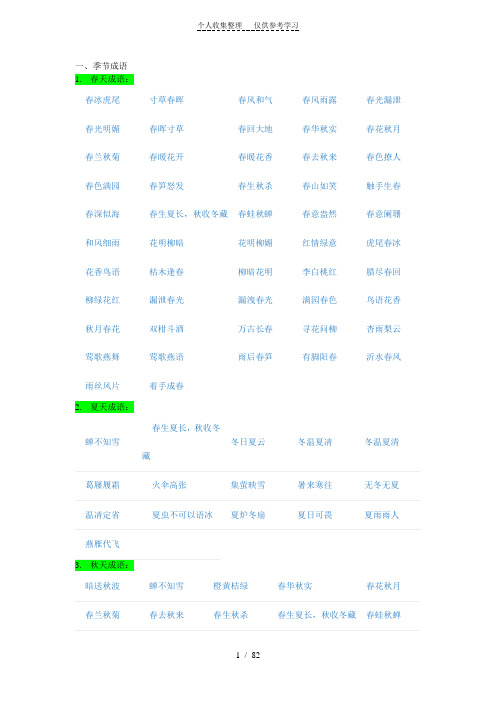 实用的成语集锦