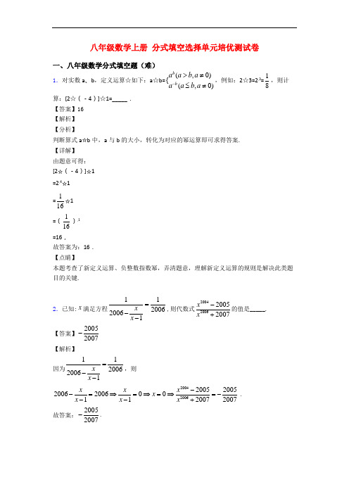 八年级数学上册 分式填空选择单元培优测试卷