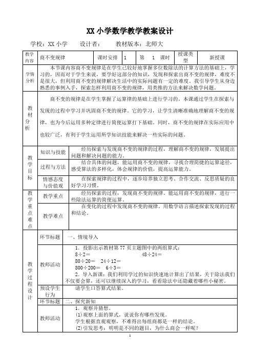 《商不变规律》教案设计