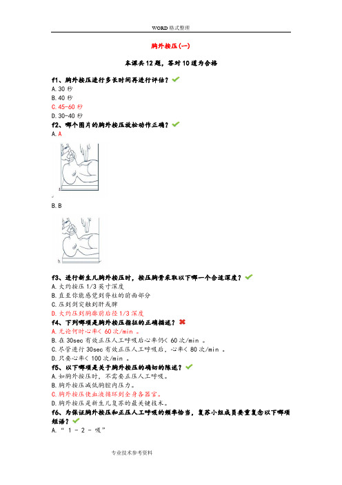 新生儿窒息复苏试题及答案解析