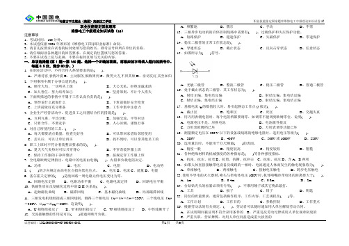 15维修电工中级理论知识试卷(1312)B4