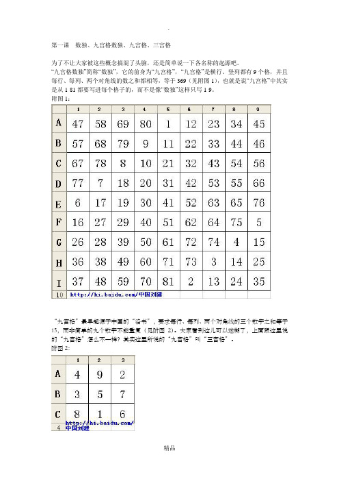 第一课 数独、九宫格数独、九宫格、三宫格