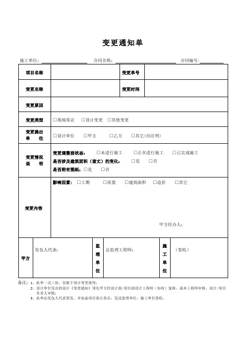 【模板】设计变更通知单