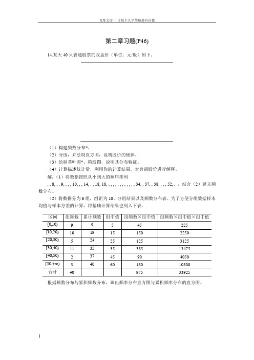 数据模型与决策习题解答