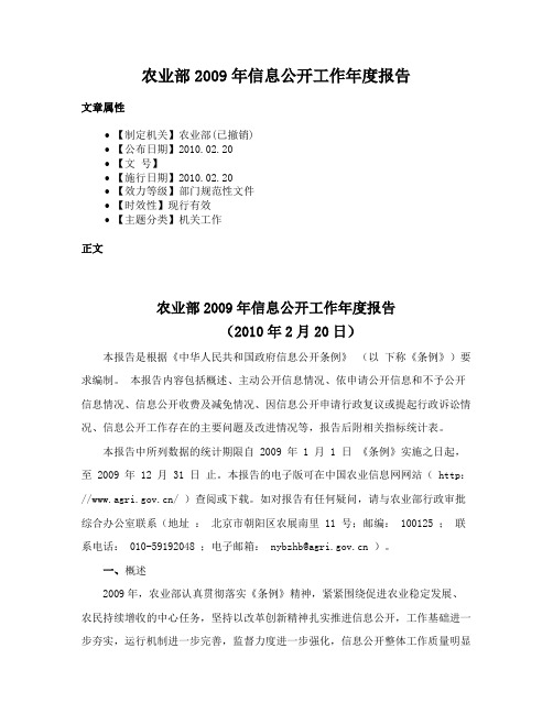 农业部2009年信息公开工作年度报告