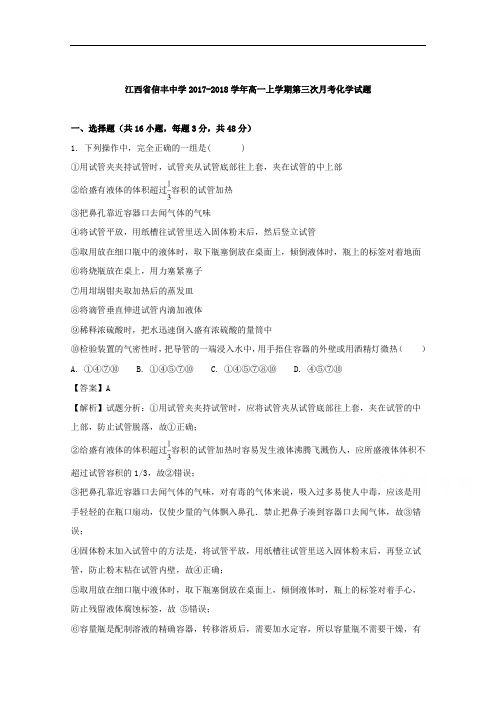 江西省信丰中学2017-2018学年高一上学期第三次月考化
