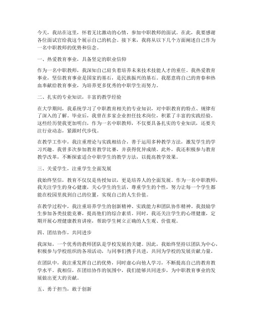 中职教师面试现场演讲稿