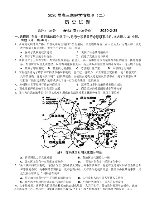 江苏省常州市前黄国际中学2020届高三寒假历史学情检测(二)(Word版)【无答案】