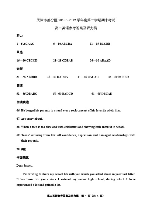 2018-2019学年天津市部分区高二下学期期末考试英语试题参考答案