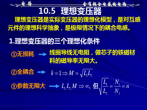 第十章理想变压器