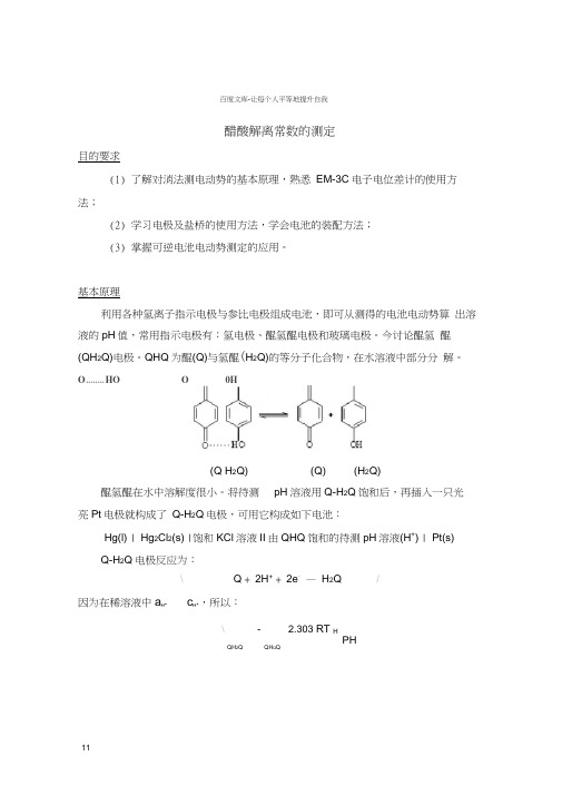 实验二醋酸解离常数的测定