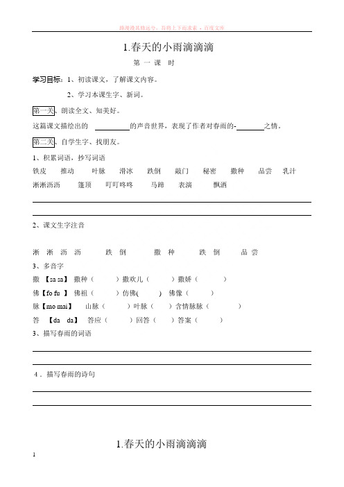 三年级语文第二学期第一单元导学案