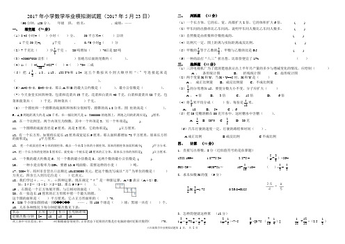 2017年小学数学毕业模拟试卷(19)最新,150分