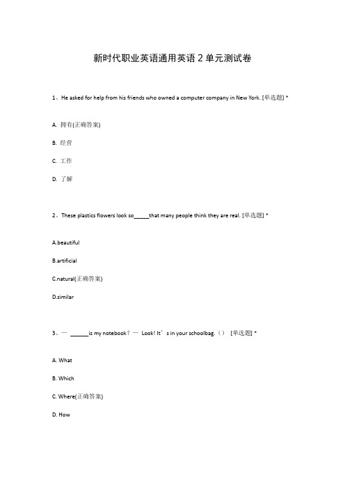新时代职业英语通用英语2单元测试卷