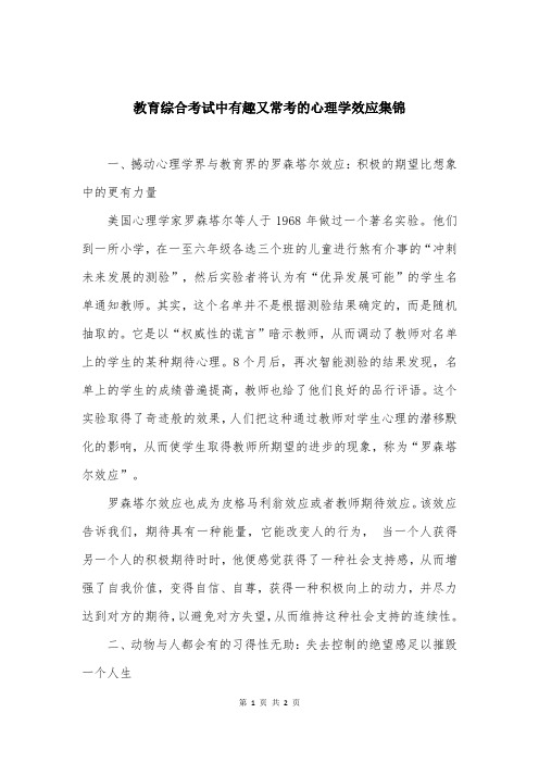 教育综合考试中有趣又常考的心理学效应集锦