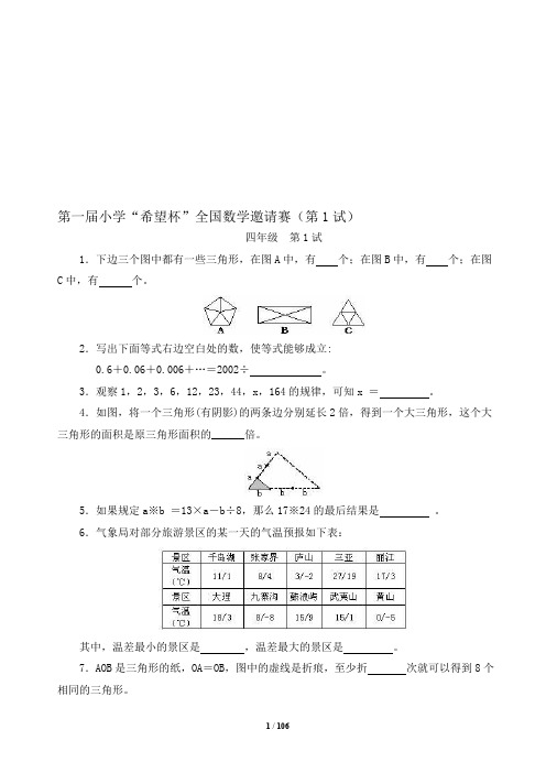 小学四年级欲看杯积年数学比赛试题与答案1-14届(最新全套完全版)