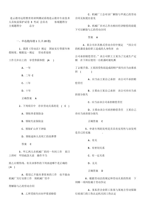专业技术人员权益保护题库包你90分以上报告