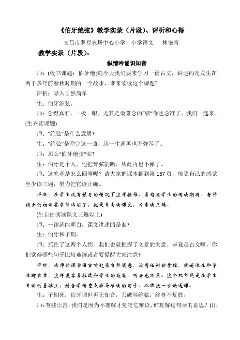 伯牙绝弦教学实录