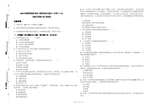 2020年教师资格证考试《教育知识与能力(中学)》过关练习试卷D卷 附答案