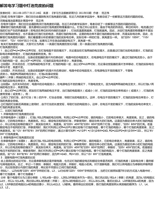 解答电学习题中灯泡亮度的问题