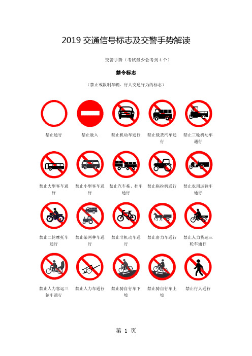 2019科目一交通信号标志汇总及交警手势解读12页