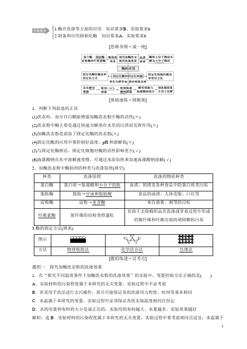 (江苏专版)高考一轮复习第3讲酶的应用讲义(选修1)(生物 含解析)