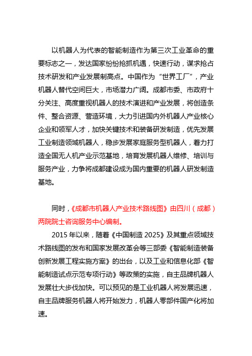 以机器人为代表的智能制造作为第三次工业革命的重要标志之一剖析