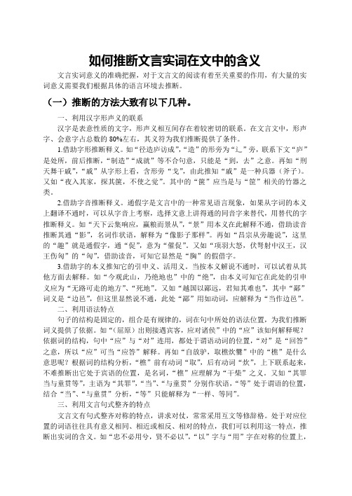 如何推断文言实词在文中的含义