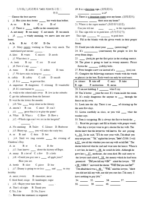上海牛津版七年级上英语7AU1-U10期末练习卷二和参考答案