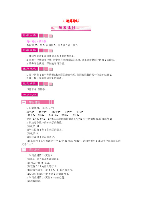 三年级数学下册第二单元除数是一位数的除法2笔算除法(第5课时)教案新人教版