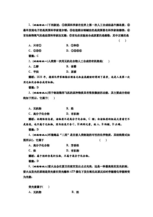 【创新方案】高中化学苏教版选修五专题1第一单元课堂10分钟练习Word版含解析