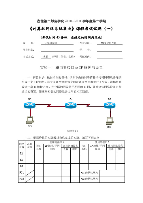 计算机网络系统集成期末考试题